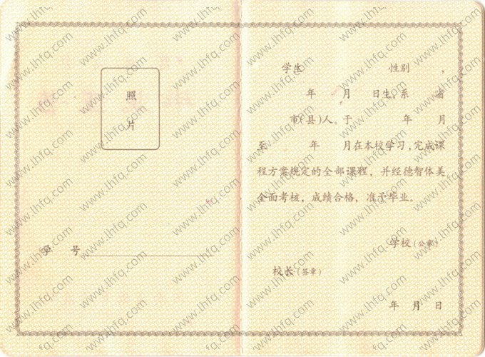 河南省高中毕业证书空白资料样本图片样式三