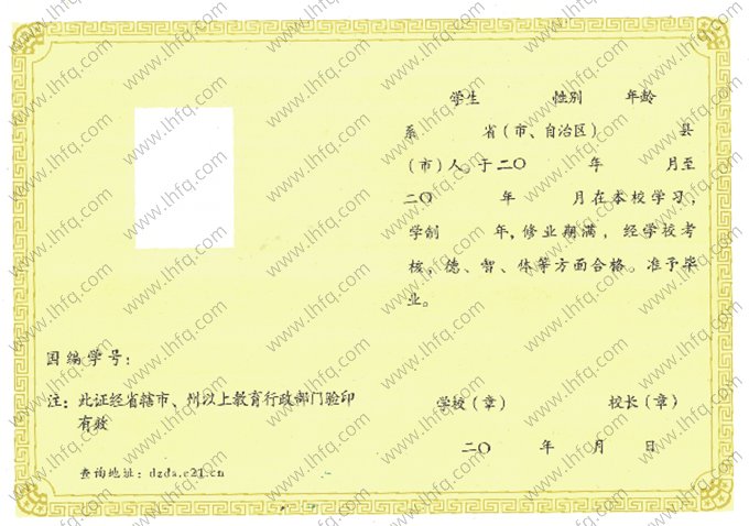 湖北省高中毕业证书空白资料样本图片样式三