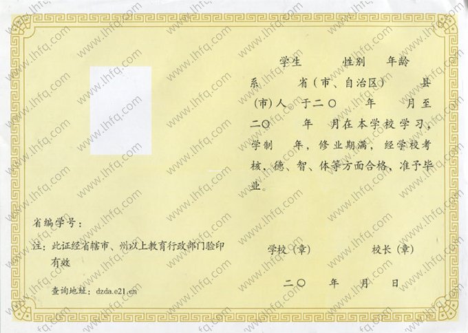 湖北省高中毕业证书空白资料样本图片样式四