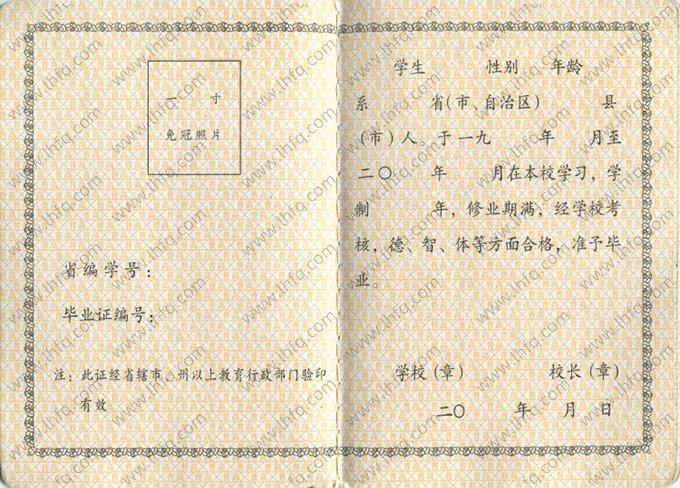 湖北省高中毕业证书空白资料样本图片样式二