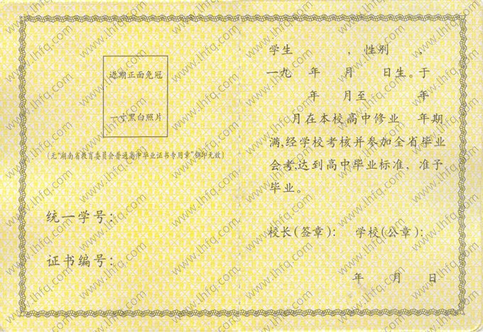 湖南省高中毕业证样本图片
