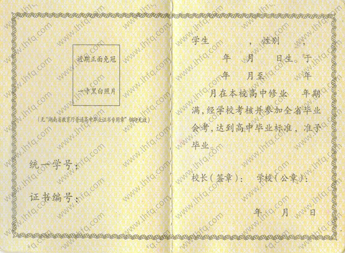 湖南省高中毕业证书空白资料样本图片样式二
