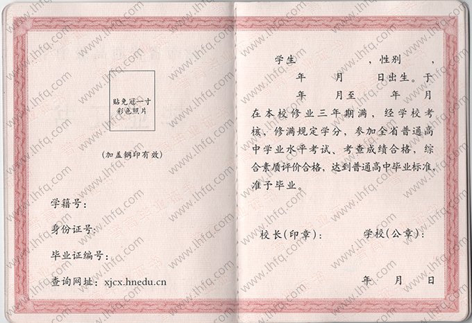 湖南省高中毕业证书空白资料样本图片样式四