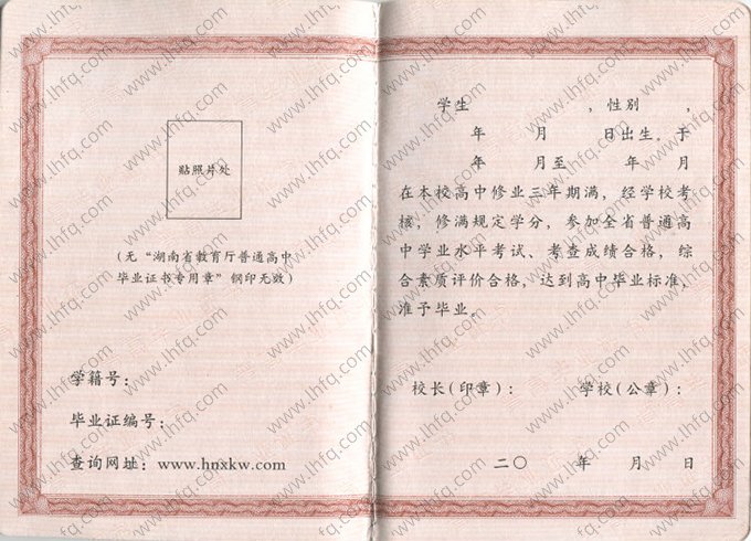 湖南省高中毕业证书空白资料样本图片样式三