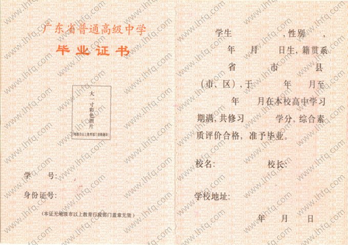 广东省高中毕业证书空白资料样本图片样式三