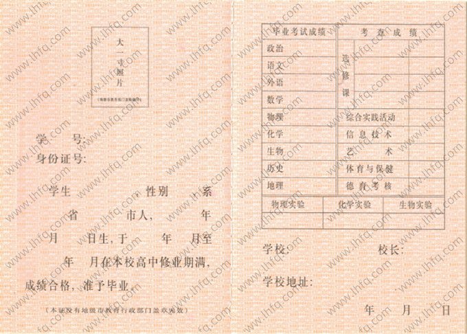 广东省高中毕业证书空白资料样本图片样式二