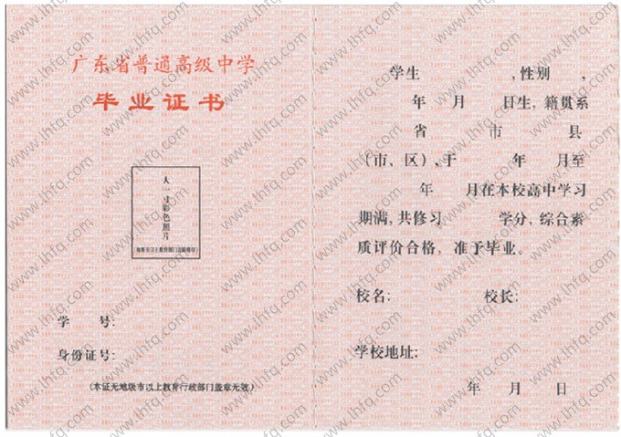 广东省高中毕业证书空白资料样本图片样式四