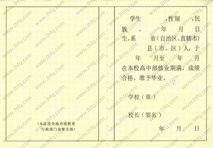 广西壮族自治区高中毕业证书空白资料样本图片样式二