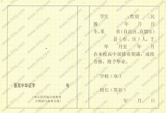 广西壮族自治区高中毕业证样本图片