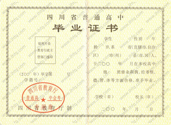 四川省高中毕业证书空白资料样本图片样式二