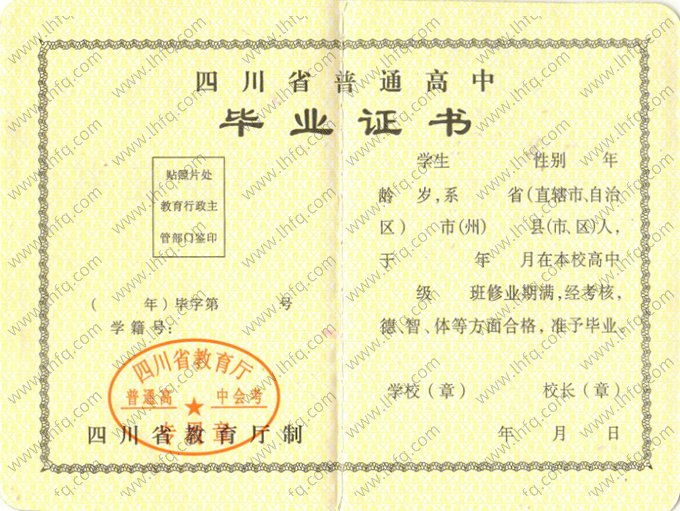 四川省高中毕业证书空白资料样本图片样式四