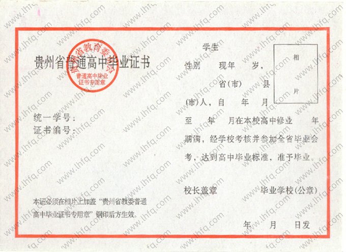 贵州省高中毕业证样本图片