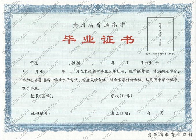 贵州省高中毕业证书空白资料样本图片样式三