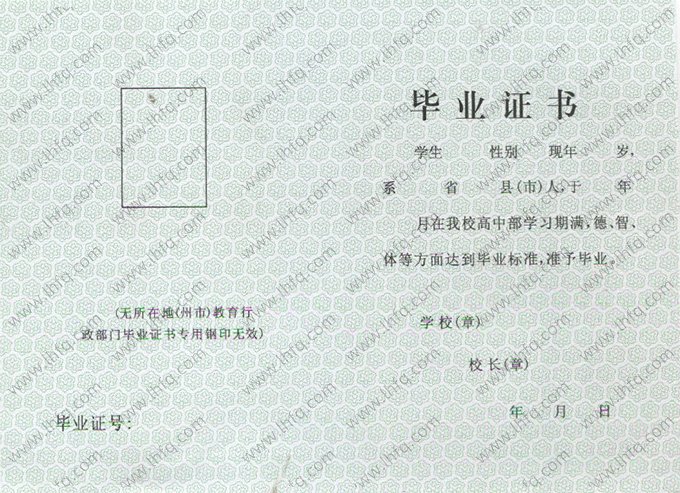 贵州省高中毕业证书空白资料样本图片样式二