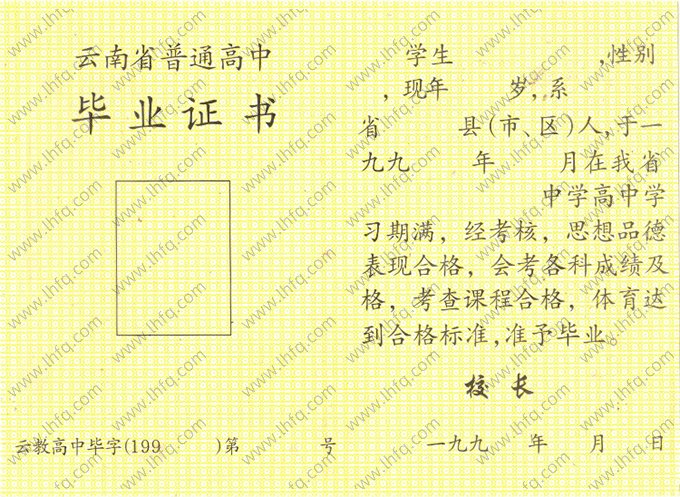 云南省高中毕业证样本图片