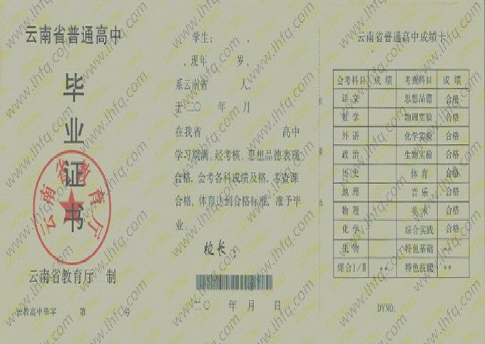 云南省高中毕业证书空白资料样本图片样式二