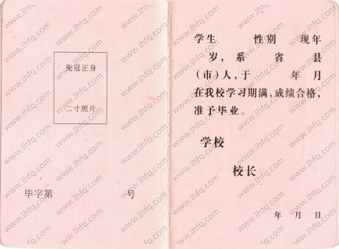 陕西省高中毕业证书空白资料样本图片样式三