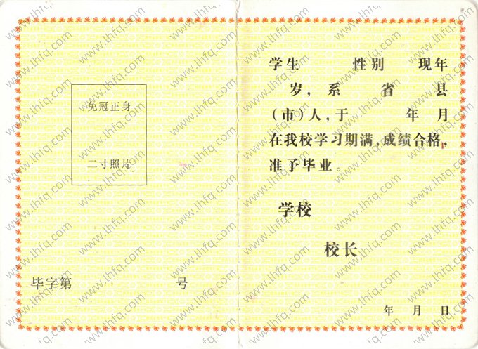 陕西省高中毕业证书空白资料样本图片样式二