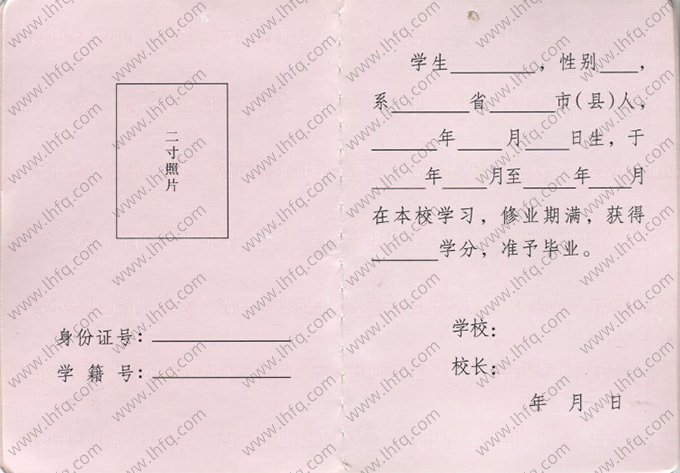 陕西省高中毕业证书空白资料样本图片样式四