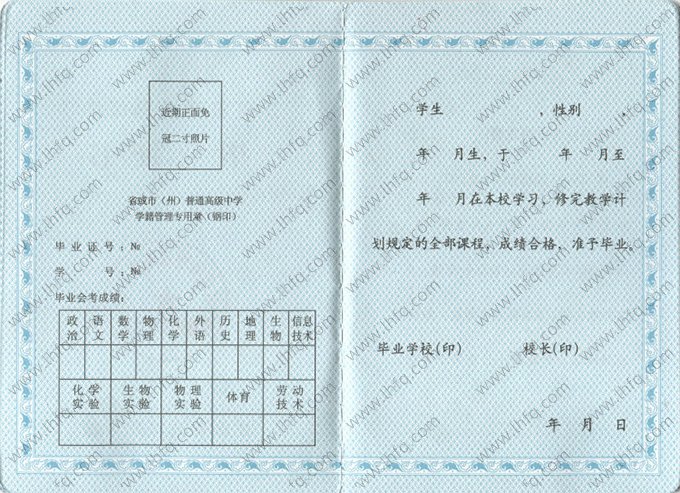 甘肃省高中毕业证书空白资料样本图片样式三