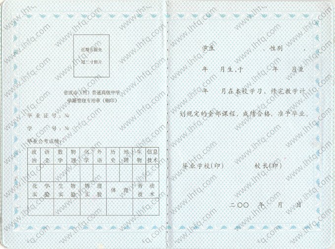 甘肃省高中毕业证书空白资料样本图片样式二