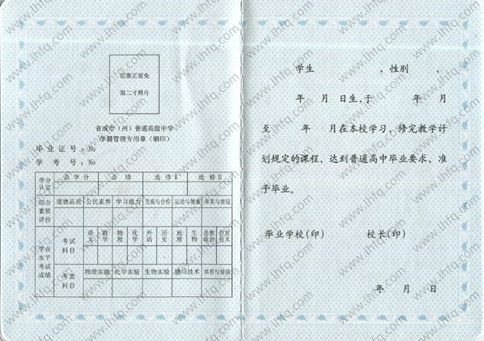 甘肃省高中毕业证书空白资料样本图片样式四
