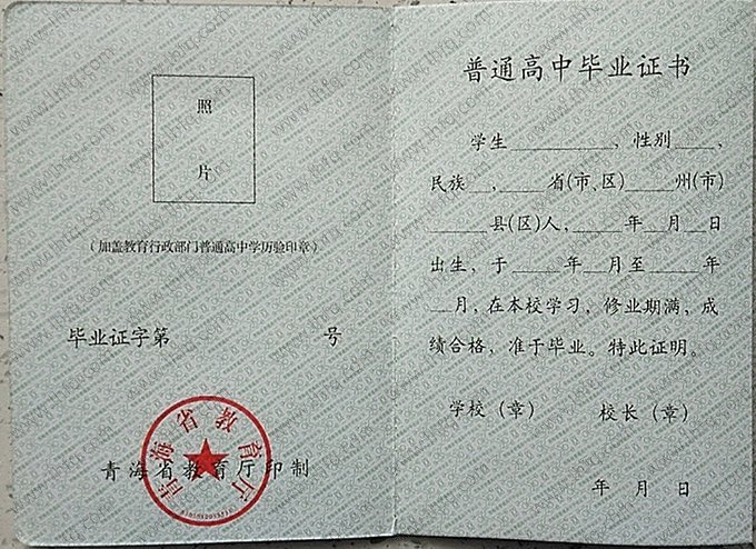 青海省高中毕业证书空白资料样本图片样式二