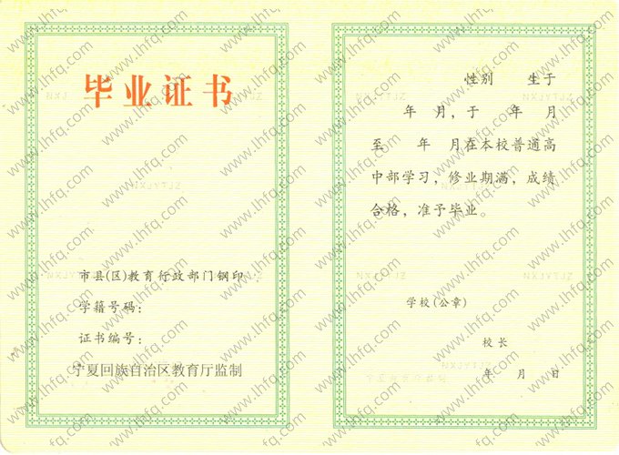 宁夏回族自治区高中毕业证书空白资料样本图片样式三