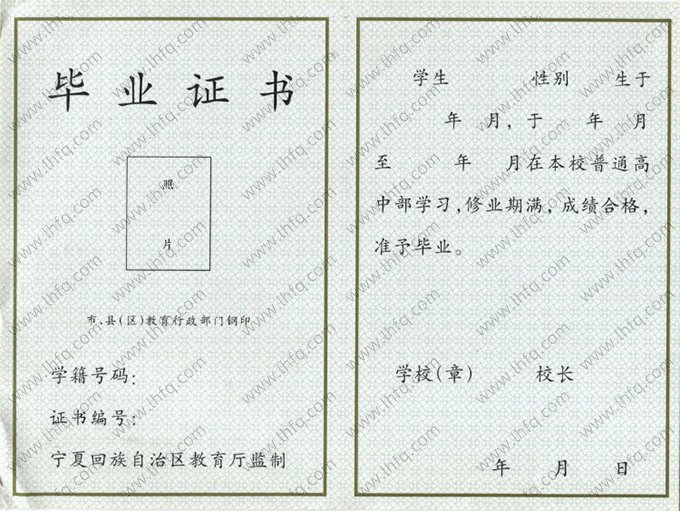 宁夏回族自治区高中毕业证书空白资料样本图片样式二