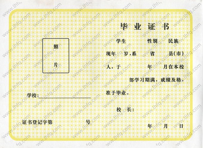 通用高中毕业证书空白资料样本图片样式三