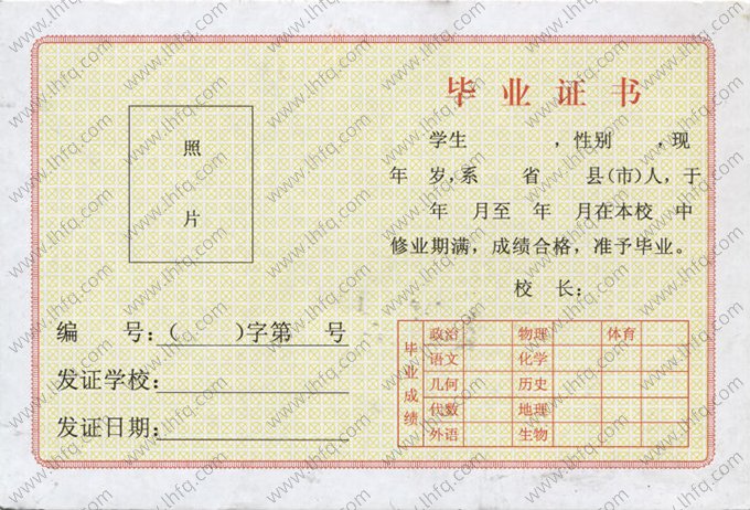 通用高中毕业证书空白资料样本图片样式二