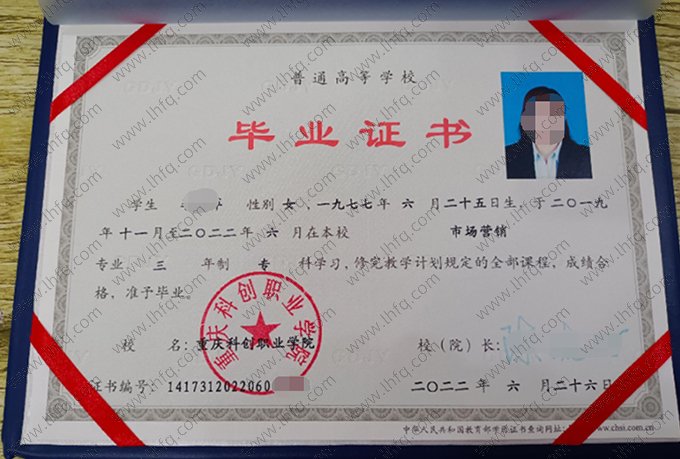 重庆科创职业学院2022年普通全日制专科毕业证书样本图片（市场营销）