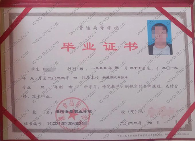 漯河食品职业学院毕业证样本图片