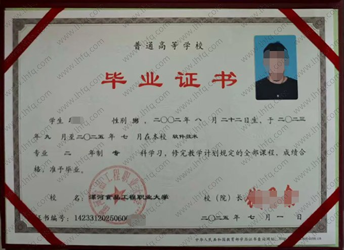 漯河食品工程职业大学毕业证样本图片