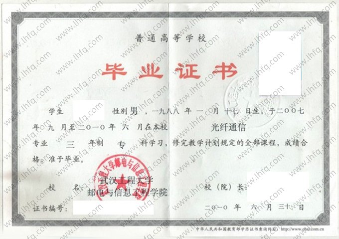 武汉工程大学邮电与信息工程学院2010年普通全日制专科毕业证书样本图片（光纤通信）