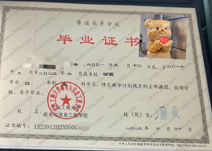 武汉工程大学邮电与信息工程学院2023年普通全日制本科毕业证书样本图片（动画）