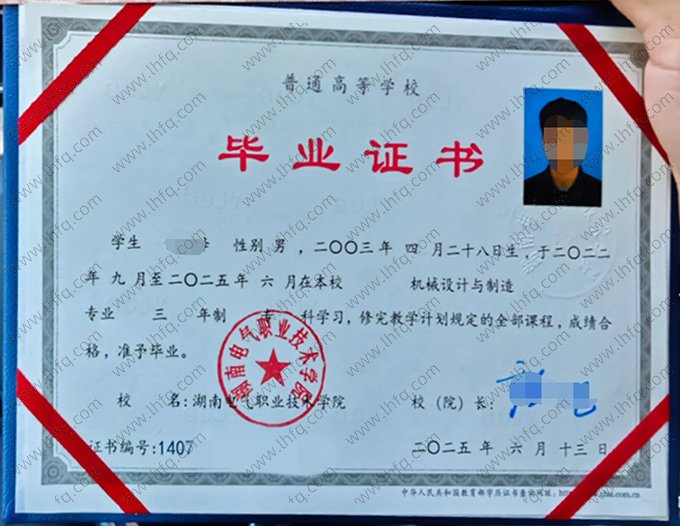 湖南电气职业技术学院毕业证样本图片
