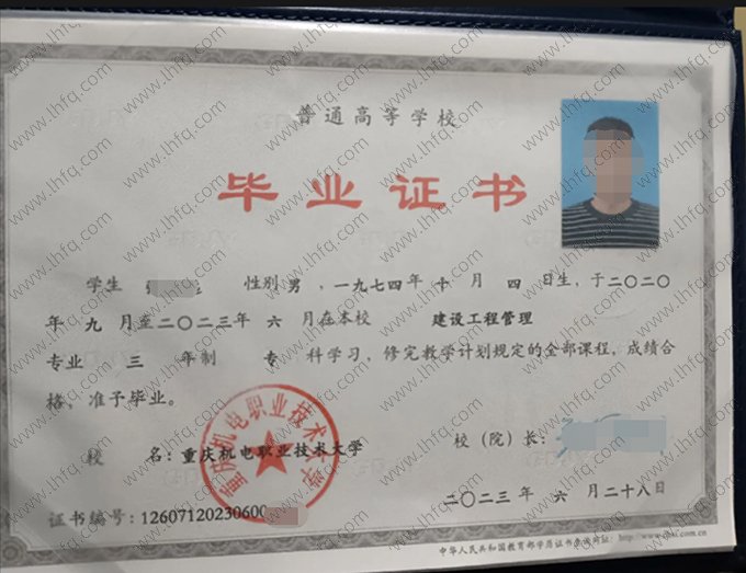 重庆机电职业技术大学毕业证样本图片