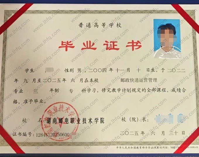 湖南邮电职业技术学院毕业证样本图片