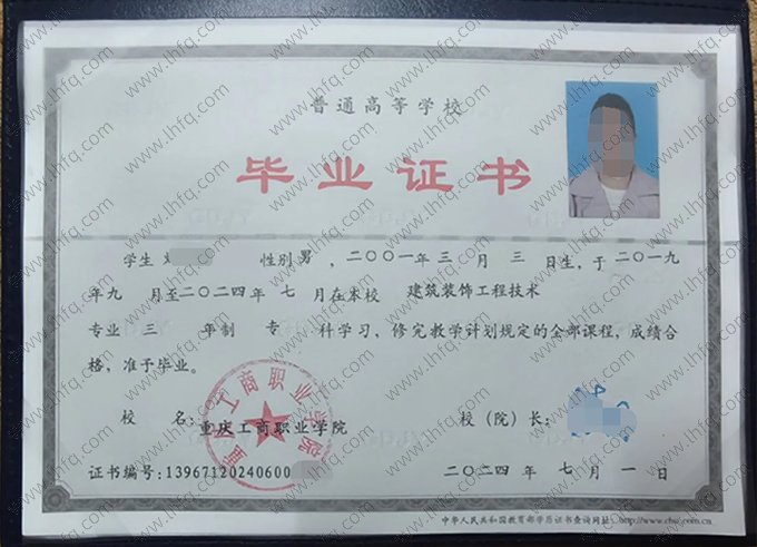 重庆工商职业学院毕业证样本图片