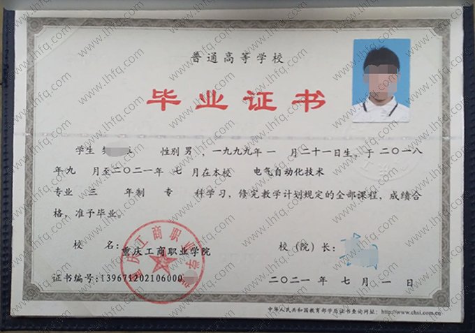 重庆工商职业学院2021年普通全日制专科毕业证书样本图片（电气自动化技术）