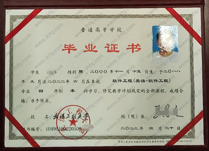 武汉工程大学2022年普通全日制本科毕业证书样本图片（软件工程（软件+软件工程））