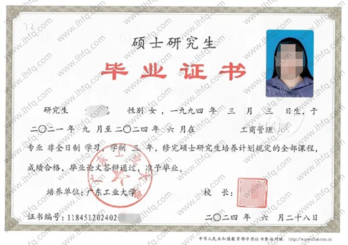 广东工业大学2024年硕士研究生毕业证书样本图片（工商管理）
