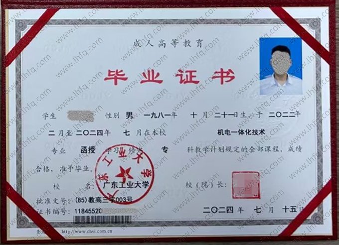 广东工业大学2024年函授专科毕业证书样本图片（机电一体化技术）