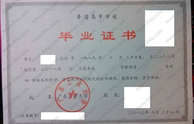 广东工业大学2012年普通全日制本科毕业证书样本图片（管理科学）