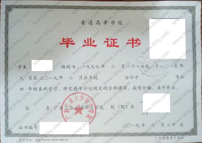 广东工业大学华立学院2019年普通全日制本科毕业证书样本图片（会计学）