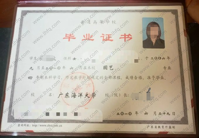 广东海洋大学2010年普通全日制本科毕业证书样本图片（园艺）