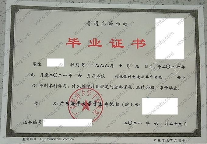 广东海洋大学寸金学院2021年普通全日制本科毕业证书样本图片（机械设计制造及其自动化）
