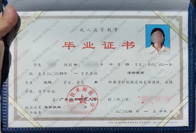 广东技术师范大学2024年函授本科毕业证书样本图片（学前教育）