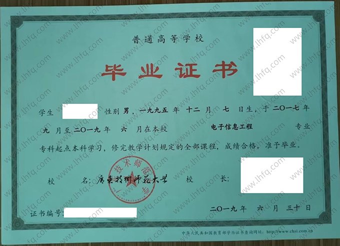 广东技术师范大学2019年普通全日制专科起点本科毕业证书样本图片（电子信息工程）